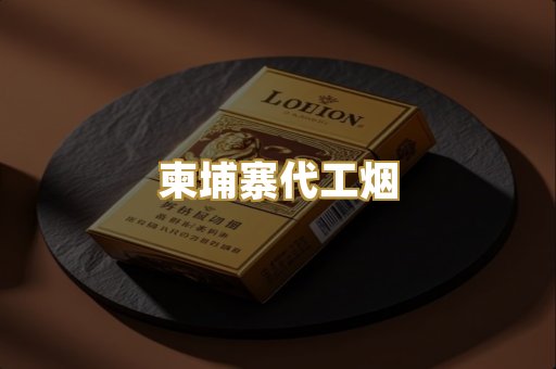 外烟爆珠